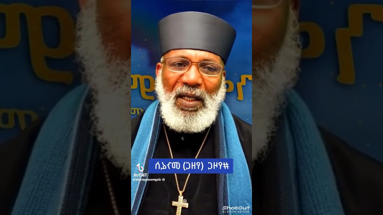 የዛር መንፈስ መልክቶች ሊደመጥ የሚገባ 