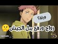 ايتادوري سيتزوج جوجوتسو كايسن تحشيش