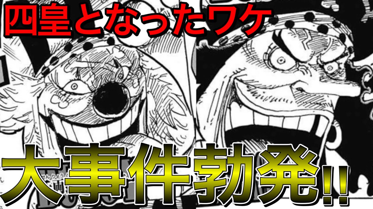 サンジはやはりキングと同じ発火する種族ルナーリア族だった ワンピース 1023話 考察 ネタバレ Youtube