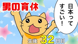 【男性の育休】入院・手術費用の請求書【育児漫画】生後32日目・退院4日目