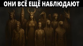 Молчание Падших Богов: Голоса, Которые История Заставила Замолчать