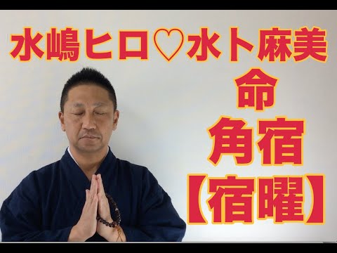 【こうくんミラクル黄金】第122回 【角宿】水嶋ヒロ♡水卜麻美♡SHELLY 【宿曜】友近 広末涼子 他