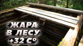 Ну вот, допилились | ЛЕСНОЙ ДОМ | ИЗБА | FOREST HOUSE | DUGOUT | HUT