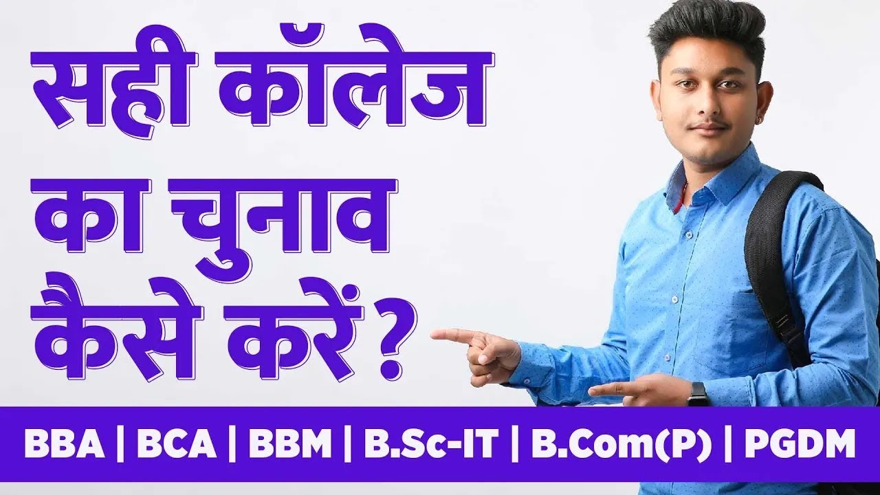 Career After 12th | How to Choose Best College After 12th | 12वीं के ...