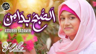 Assubhu Bada | Allah Hu Allah | Hiba Muzammil Qadri Official  | New Naat 2024