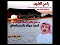 شيلة راعي الطيب كلمات عوده بن عيد أداء والحان وسم