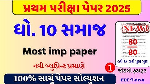 Std 10 social science paper solution 2025 80 marks/dhoran 10 s.s paper solution 2025 80 marks