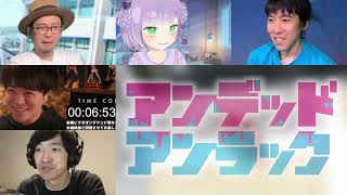 アンデッドアンラック 同時視聴