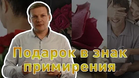 Какие цветы дарить на примирение