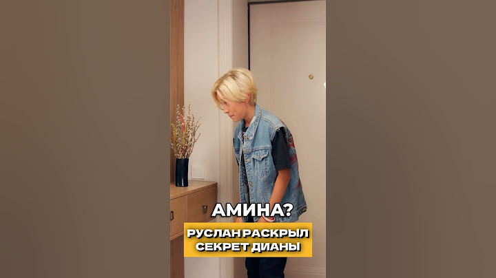 Руслан раскрыл секрет Дианы | Королева Двора