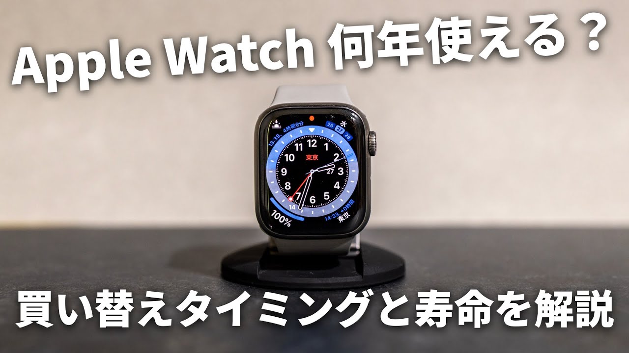 How long can you use your Apple Watch for? We explain when to