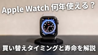 How long can you use your Apple Watch for? We explain when to How long can you use your Apple Watch for? We explain when to