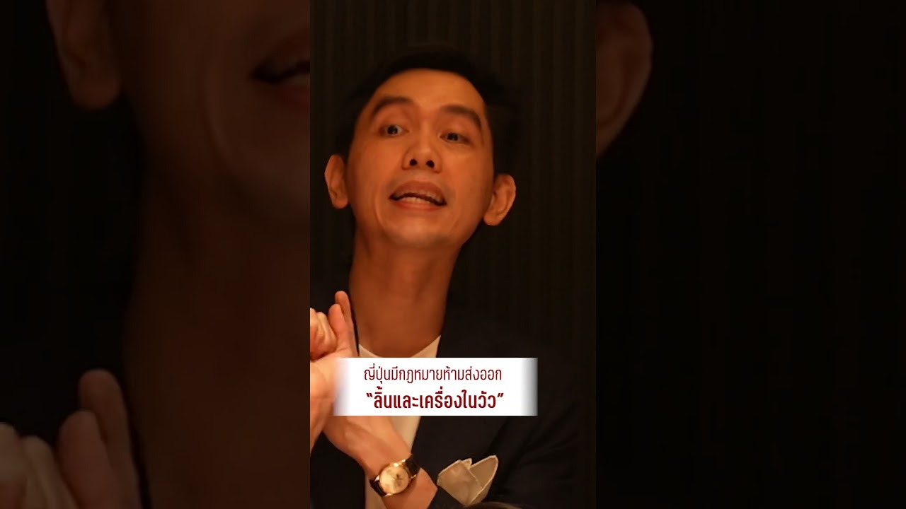 รู้หรือไม่? ที่ญี่ปุ่นห้ามส่งออกเครื่องในและลิ้นวัว #เสือร้องไห้ #TigerShorts #shorts #วัวญี่ปุ่น