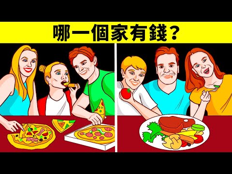 15道謎題測試你觀察世界是否有如福爾摩斯？