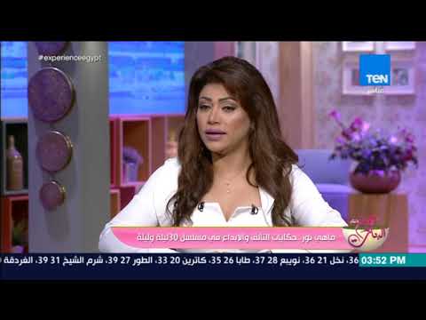 كلام البنات ماهي نور تروي تفاصيل دورها داخل مسلسل 30 ليلة وليلة