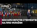 🔥 ПІВМІЛЬЯРДА ФУНТІВ НА ППО: Британія рятує енергосистему України!