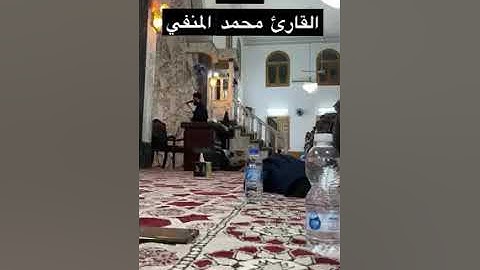 القارئ محمد المنفي سورة الرحمن مسجد الأنصار بنغازي ليبيا