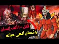 دراكولا الحقيقي ماذا لو أخبرناك بأن هُناك دراكولا حقيقي تمالك أعصابك وشاهد هذا الفيديو