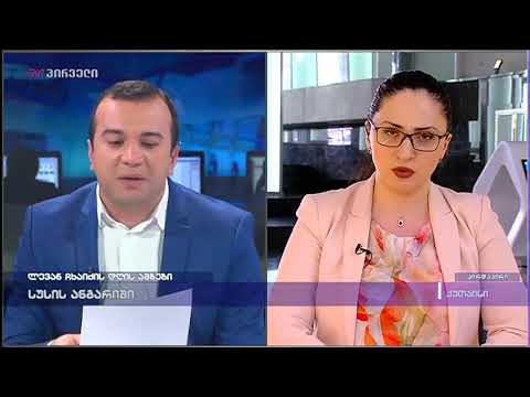 სუს-ის ანგარიში - სოფიო კილაძე ლევან ჩხაიძის დღის ამბებში