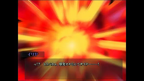 爆破オチなんてサイテー