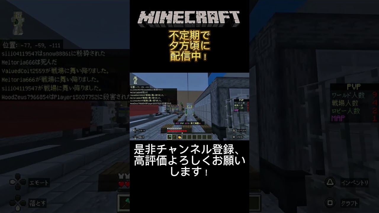 「マイクラ」PVPワールドにて電車に間に合わない配信者!