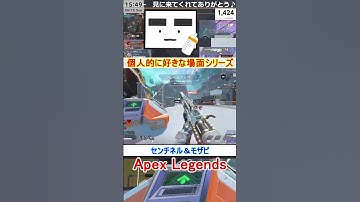 【Apex】センチネル＆モザビ【てつぽんげーむず】　#shorts #apexlegends #エーペックス