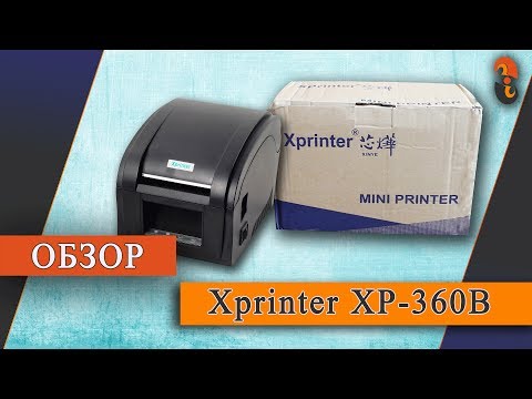 Обзор принтера этикеток Xprinter XP-360B