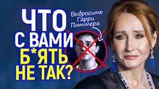 Нет слов! ЛГБТ активисты заставили отменить Джоан Роулинг, Гарри Поттера и Проклятое дитя