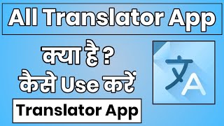 All Translator Pro App Kaise Use Kare | How To Use All Translator Pro App | All Translator Pro screenshot 1