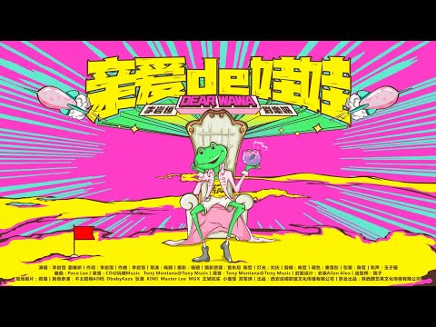 Watch 李岩恒, 劉樂妍 - 親愛的娃娃 on YouTube