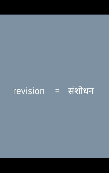revision-meaning-in-hindi-shorts-viral-meaning-ytshorts-meaning-in