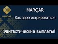 MARQAR – Как зарегистрироваться в MARQAR