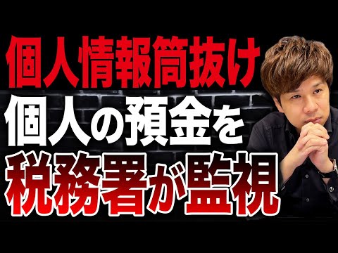 税務職員は個人の口座を調査できる!?税理士が税務調査の実態をお話しします。