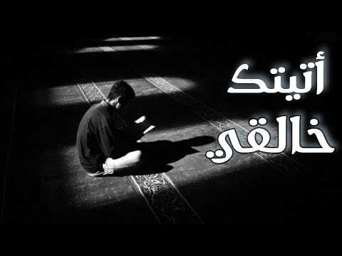 أتيتك خالقي عبدالكريم مهيوب