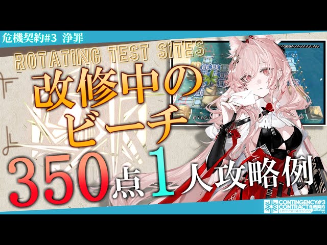 危機契約#3-浄罪】改修中のビーチ 350評価値-全盛り パゼオンカ