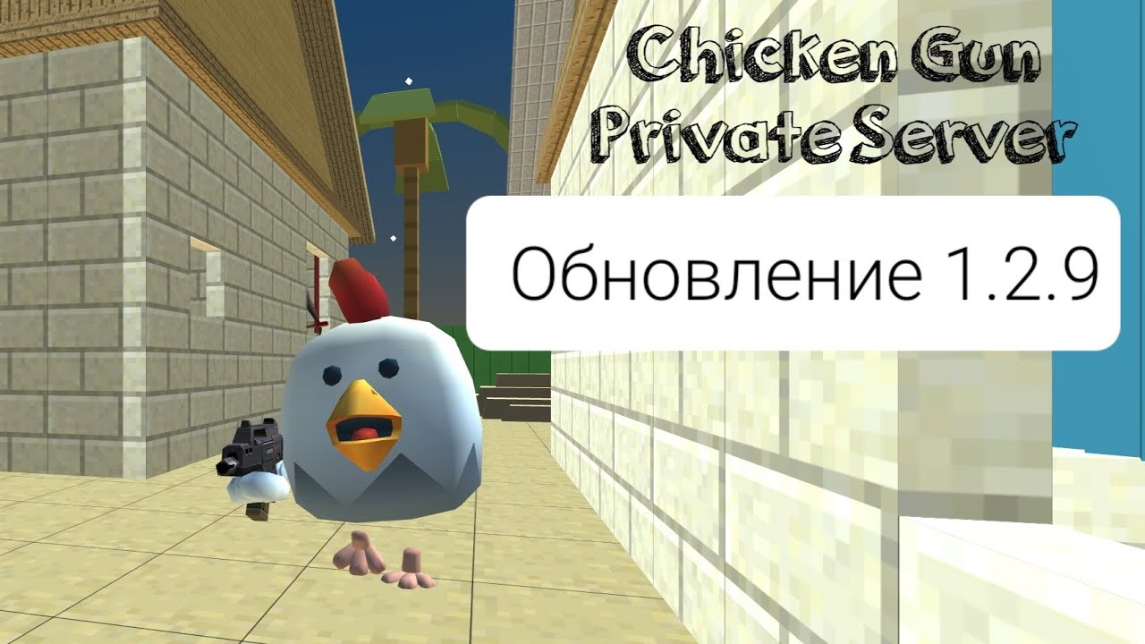 чикен ган 1. 9. чикен ган обнова 3 точка 9. 1. чикенган 3.