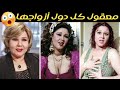 أزواج الفنانة هياتم "أسطورة الأغراء" | صدمة للجميع