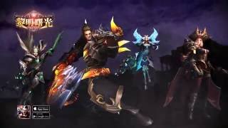 《黎明曙光》雙平台全面公測 電影級宣傳視頻震撼發佈 screenshot 1