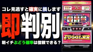 Go Go Juggler 3] Can you figure out the settings by the first