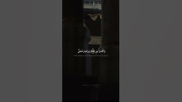 وَإِذ جَعَلنَا البَيتَ مَثابَةً لِلنّاسِ وَأَمنًا | محمد صديق المنشاوي | سورة البقرة