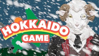 【北海道ゲーム】北海道の話をしながら北海道を作る【羊野ニック】