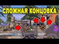 СЛОЖНАЯ КОНЦОВКА В СОЛО ПРОТИВ СКВАДОВ ИЗ 4-Х ЧЕЛОВЕК В КОРОЛЕВСКОЙ БИТВЕ CALL OF DUTY MOBILE!