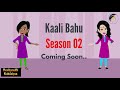 Kaali Bahu Season 2 Teaser