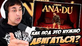 S Beater - Ana du 🇹🇲 смотрит Денис Украев. Реакция на песню