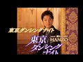 東京ダンシングナイト/HANZO Cover♪