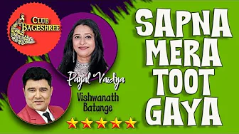 Sapna Mera Toot Gaya - Payal Vaidya l Vishwanath Batunge l Asha Bhosle l R.D.Burman l Sapna Mera Toot Gaya - Payal Vaidya l Vishwanath Batunge l Asha Bhosle l R.D.Burman l