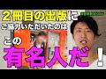 なんと！２冊目の出版にご協力いただいたのは・・・！？　英語車掌SEKIDAI