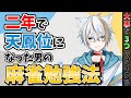 未来の魂天、天鳳位へ！初心者からの成り上がり麻雀勉強法を大公開！【初心者～中級者向け】【魂天＆天鳳位】