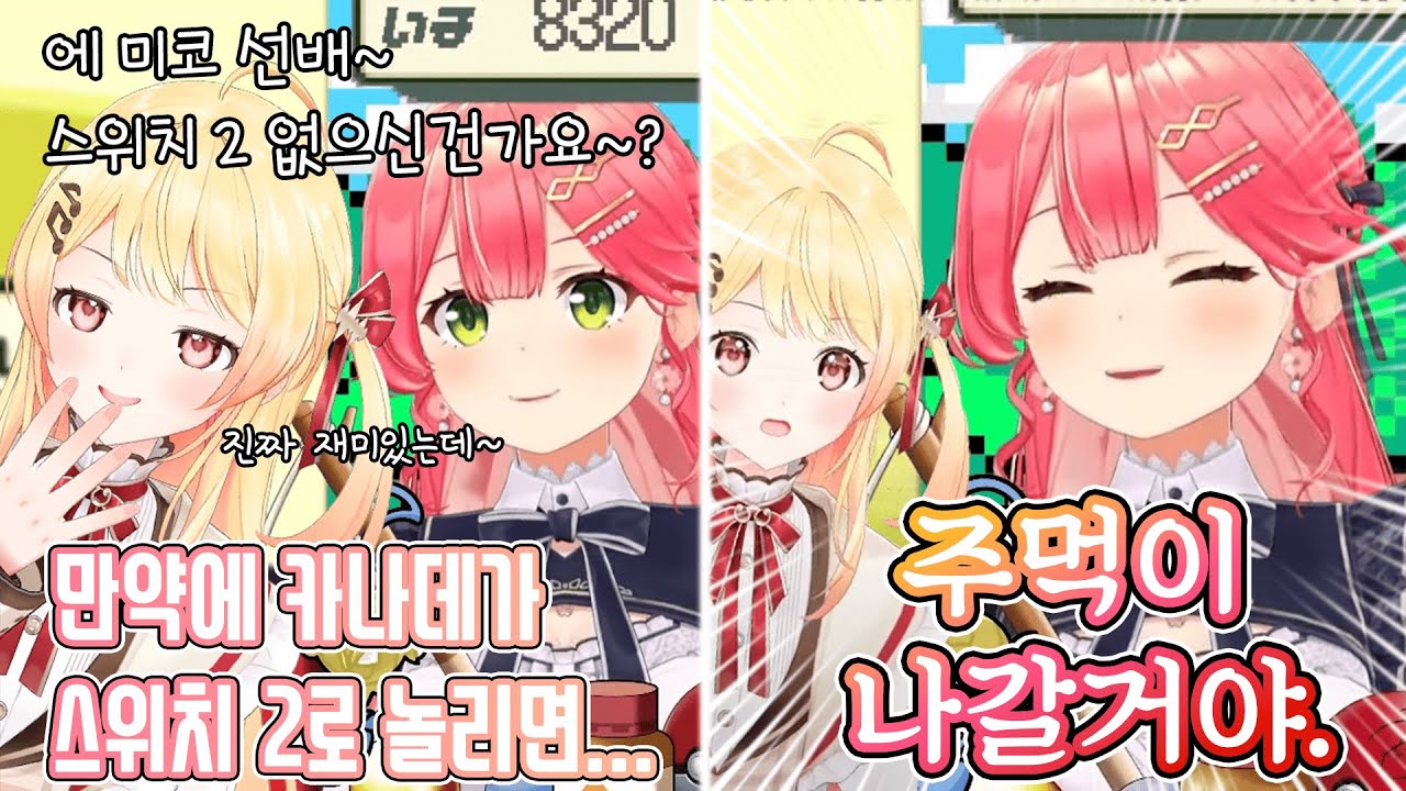 "이 악물어라 카나데" [홀로라이브/사쿠라 미코]