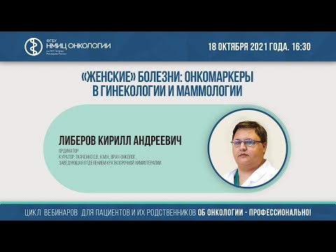 «Женские» болезни: онкомаркеры в гинекологии и маммологии